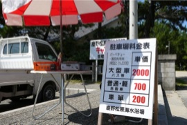 駐車場入り口 料金表など