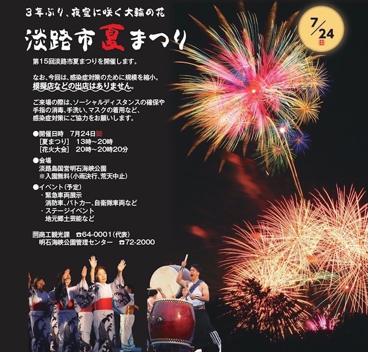 第15回淡路市夏祭り