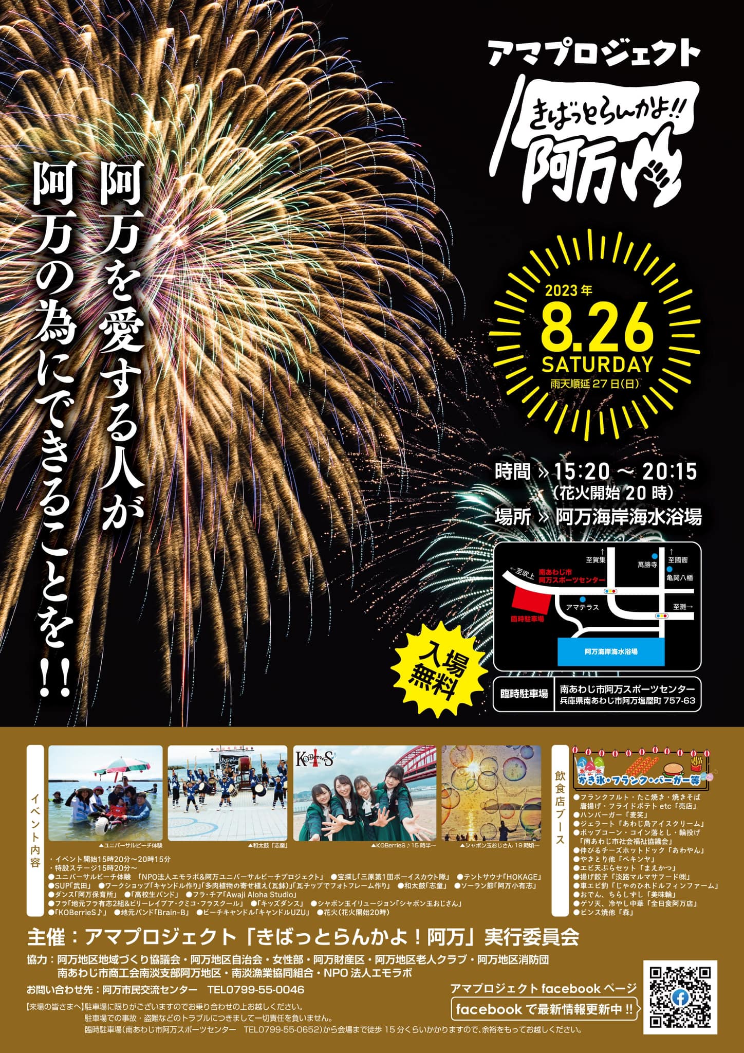 きばっとらんかよ阿万イベント