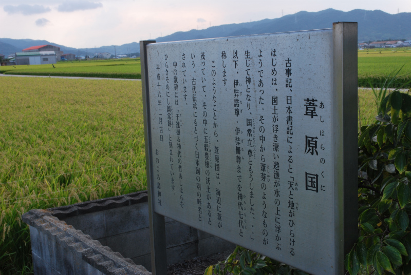 葦原国 あしはらのくに 淡路島web あわじウェブドットコム