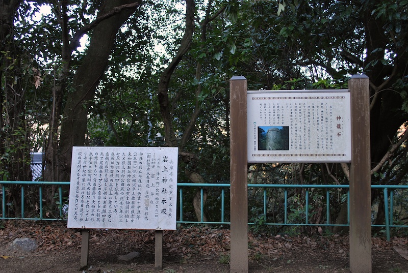 岩上神社案内板