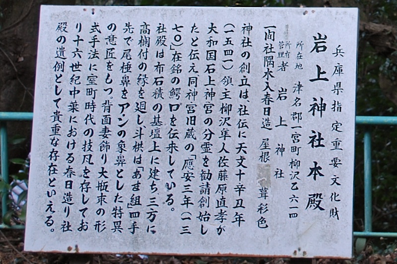 兵庫県指定重要文化財 岩上神社本殿