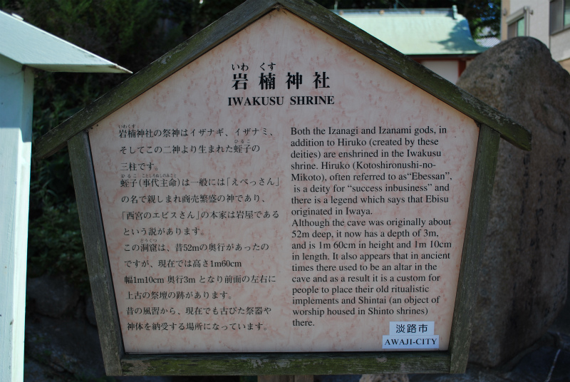 岩樟神社の説明