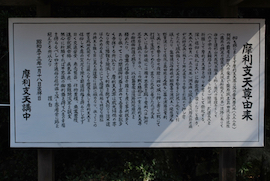 摩利支天尊由来