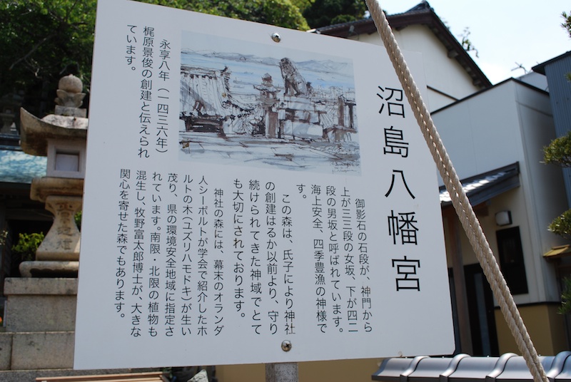 沼島八幡神社の由緒