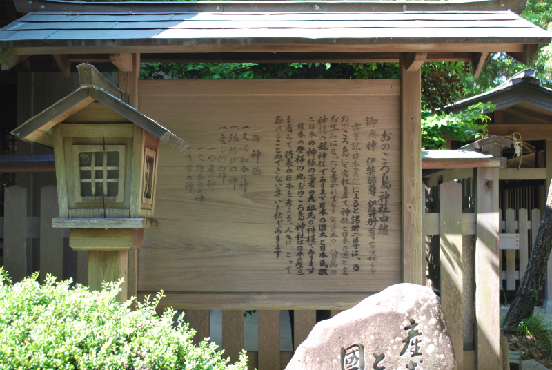 淡路島 おのころ神社 住所