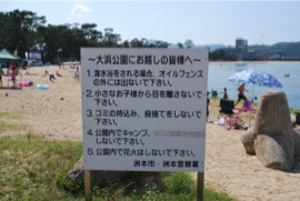 大浜公園にお越しの皆様へ