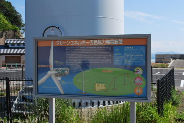 クリーンエネルギー五色風力発電施設