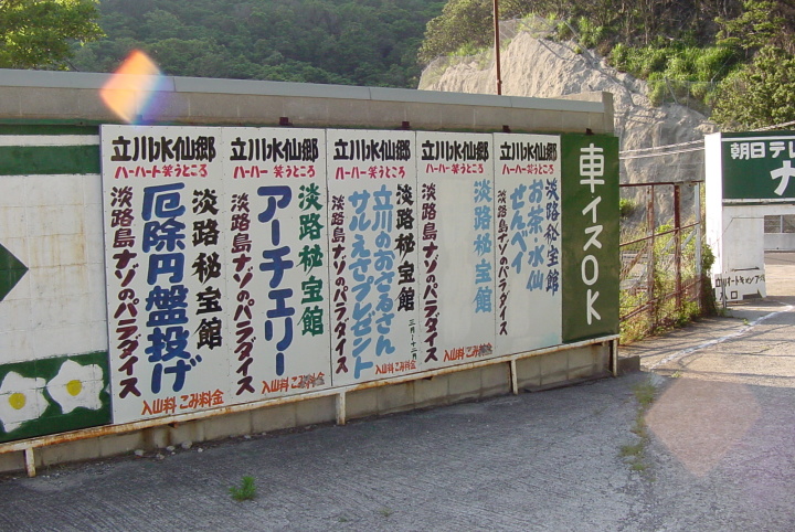 淡路島のキャンプ場 立川オートキャンプ場 立川水仙郷 ナゾのパラダイス 淡路島web あわじウェブドットコム 淡路島のキャンプ場 立川オートキャンプ場 立川水仙郷 ナゾのパラダイス 淡路島web あわじウェブドットコム